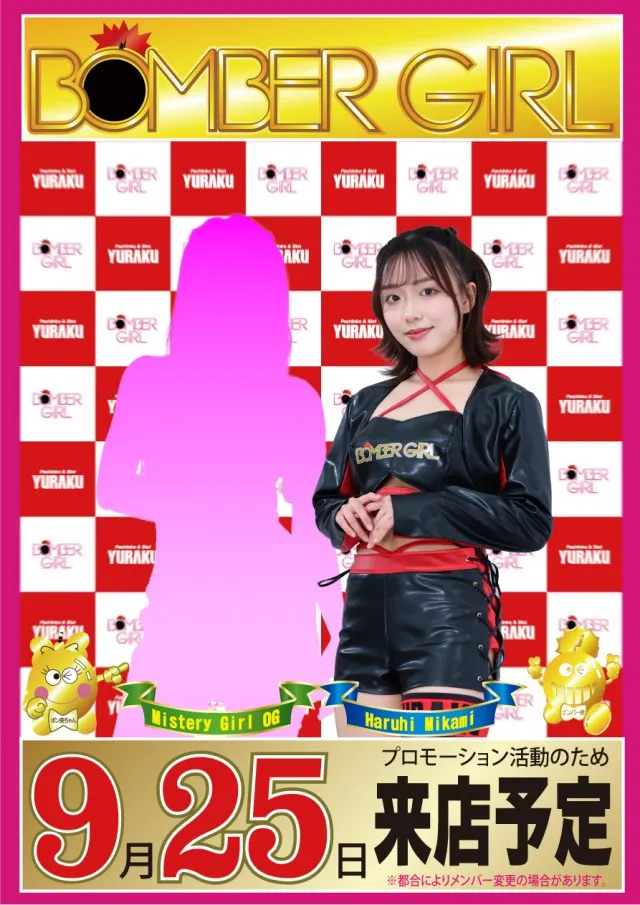 有楽森岡店の最新情報画像