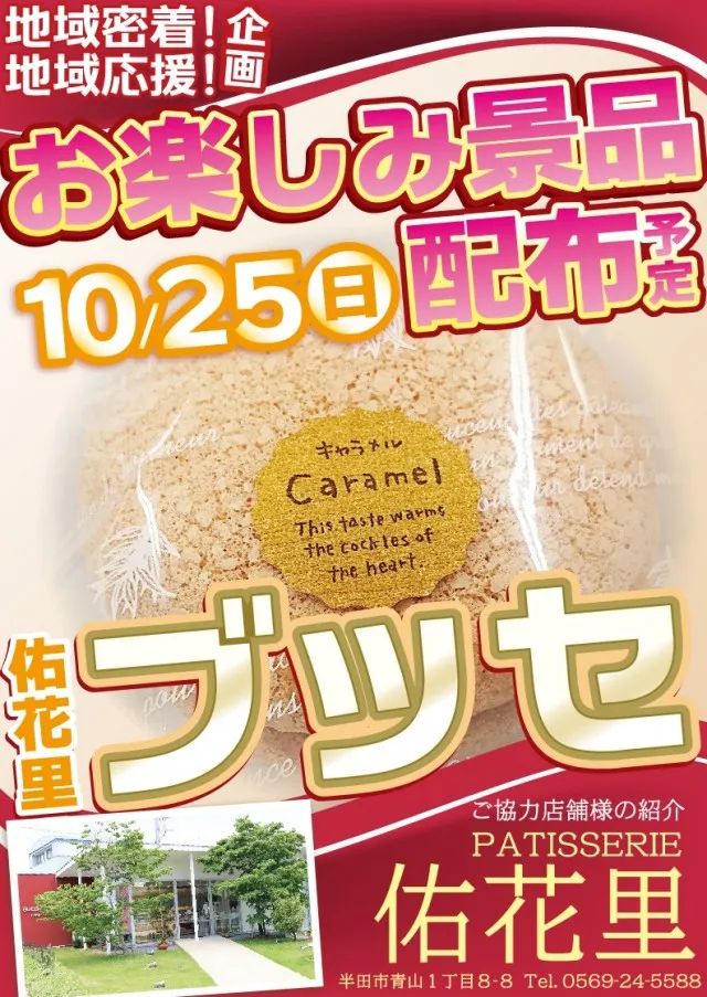 有楽森岡店の最新情報画像