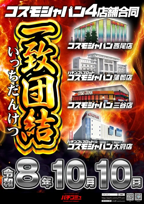 コスモジャパン大府店の最新情報画像