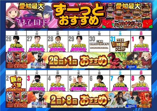 コスモジャパン大府店の最新情報画像
