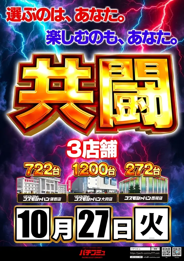 コスモジャパン大府店の最新情報画像