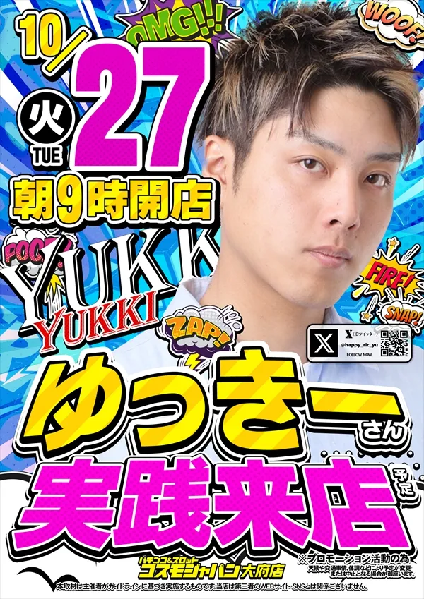 コスモジャパン大府店の最新情報画像