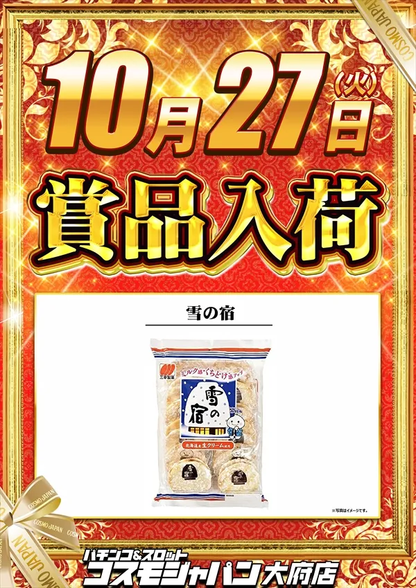 コスモジャパン大府店の最新情報画像