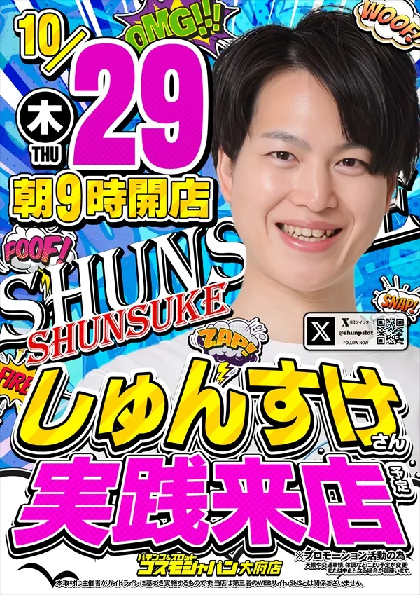 コスモジャパン大府店の最新情報画像