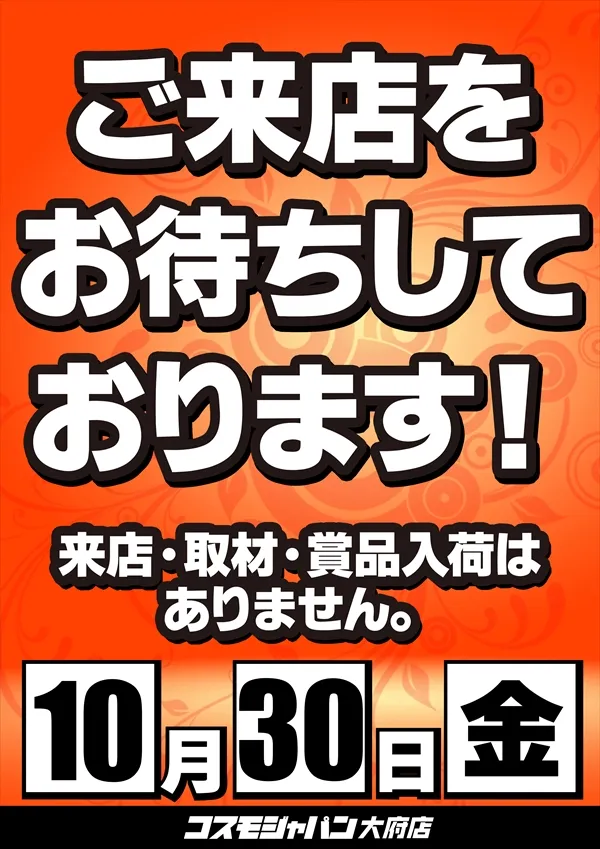 コスモジャパン大府店の最新情報画像