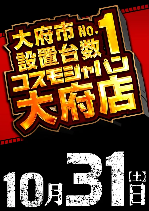 コスモジャパン大府店の最新情報画像