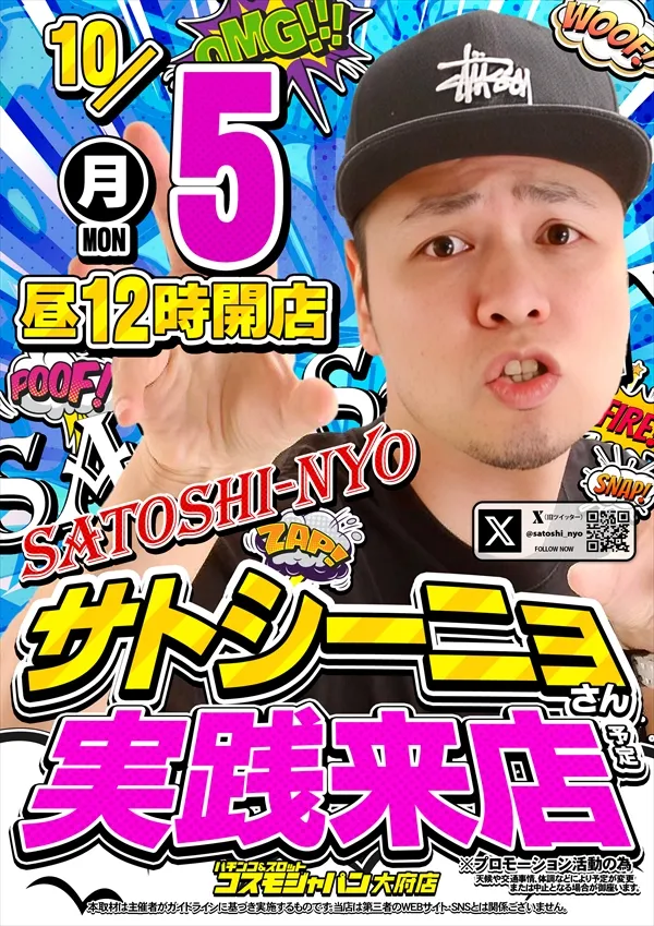 コスモジャパン大府店の最新情報画像