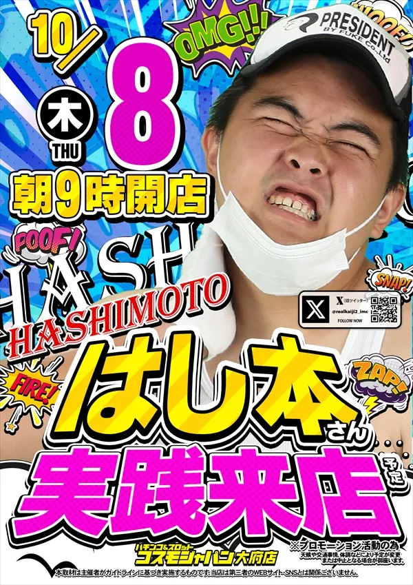 コスモジャパン大府店の最新情報画像