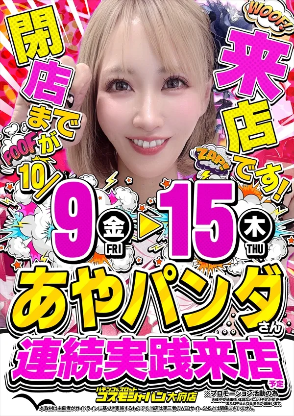 コスモジャパン大府店の最新情報画像