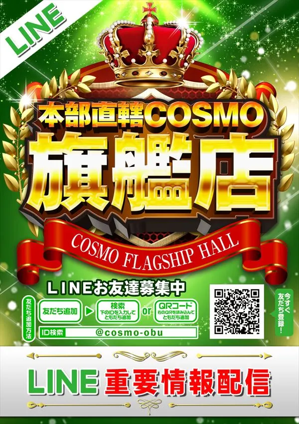 コスモジャパン大府店の最新情報画像