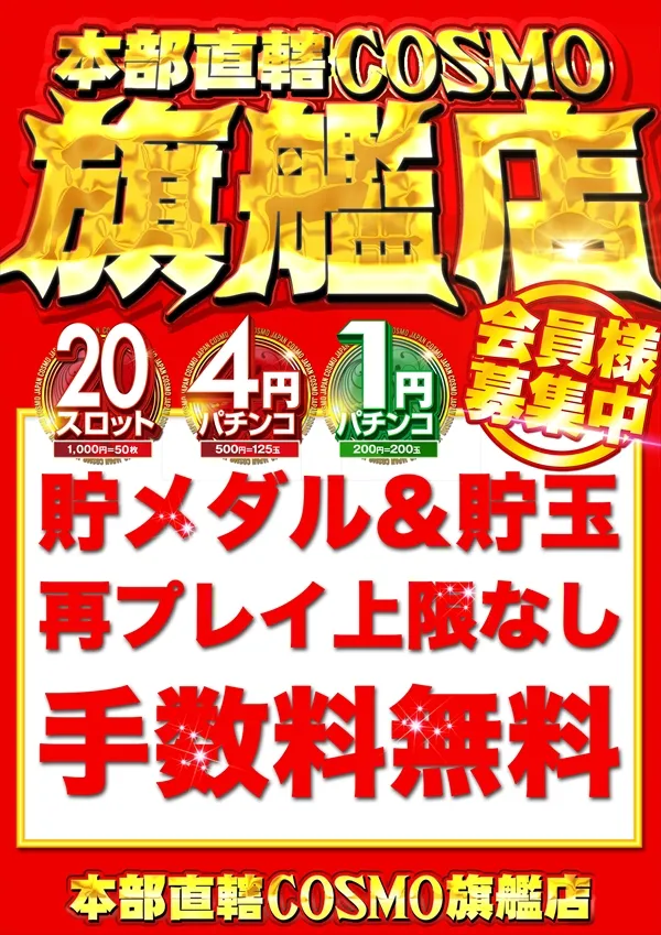 コスモジャパン大府店の最新情報画像