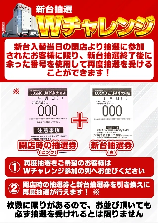 コスモジャパン大府店の最新情報画像