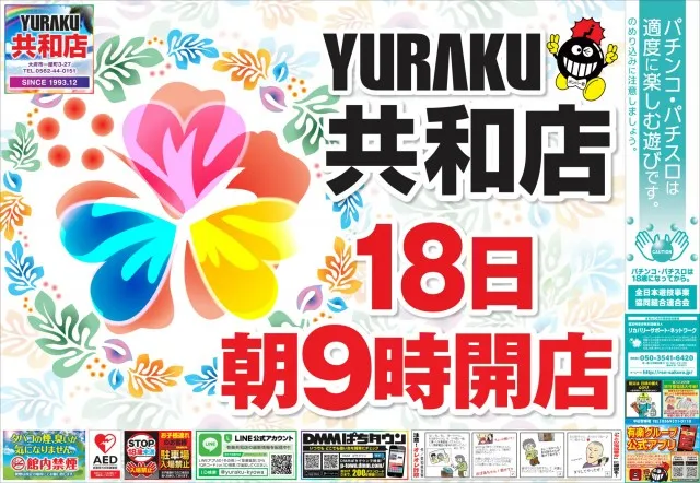 有楽共和店の最新情報画像