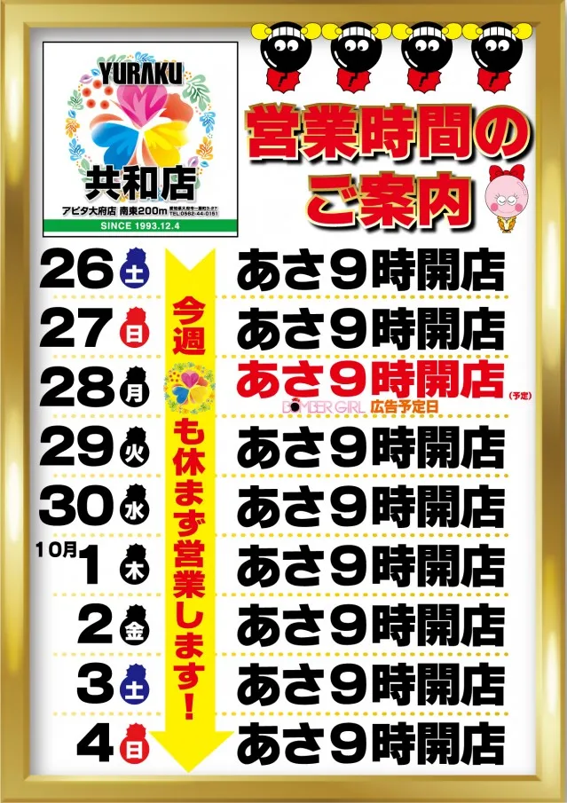 有楽共和店の最新情報画像