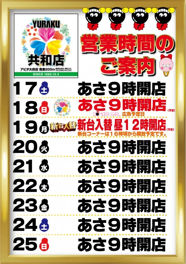 有楽共和店の最新情報画像