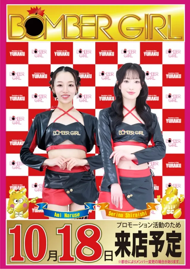 有楽共和店の最新情報画像