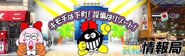 有楽共和店の最新情報画像