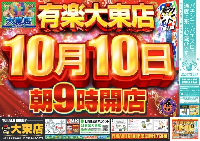 有楽大東店の最新情報画像