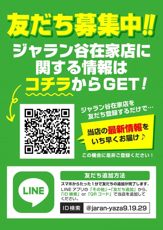 ジャラン谷在家店の最新情報画像