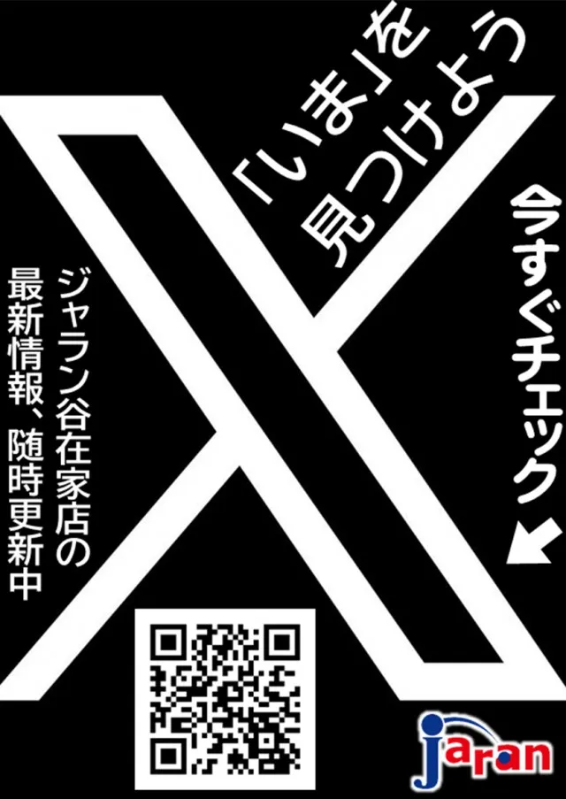 ジャラン谷在家店の最新情報画像