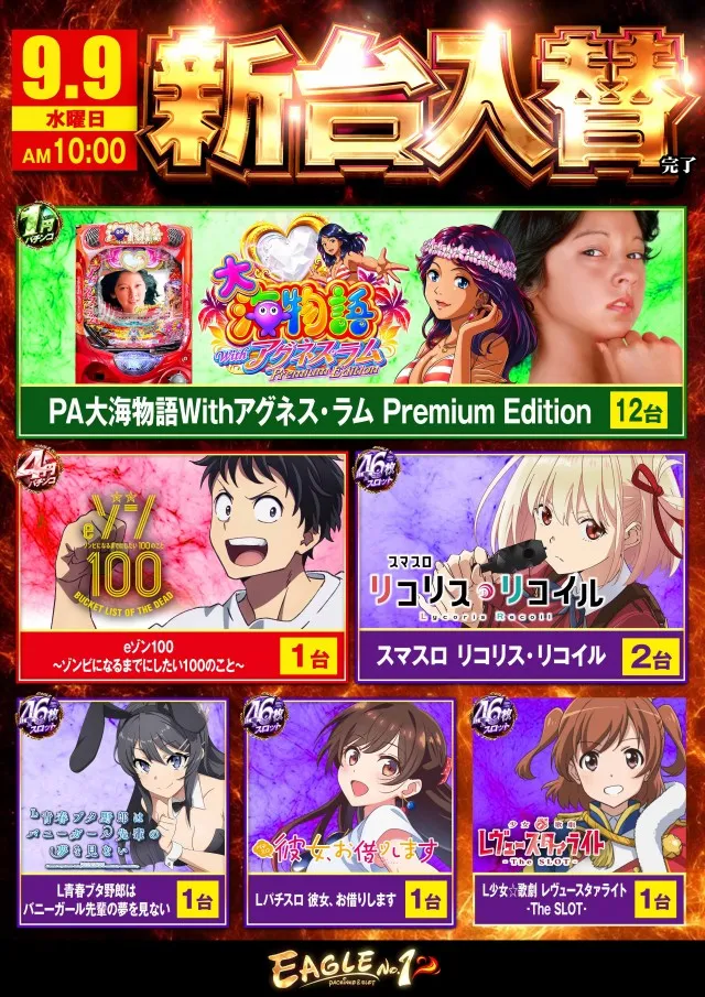 イーグルＮＯ.1知立店の最新情報画像