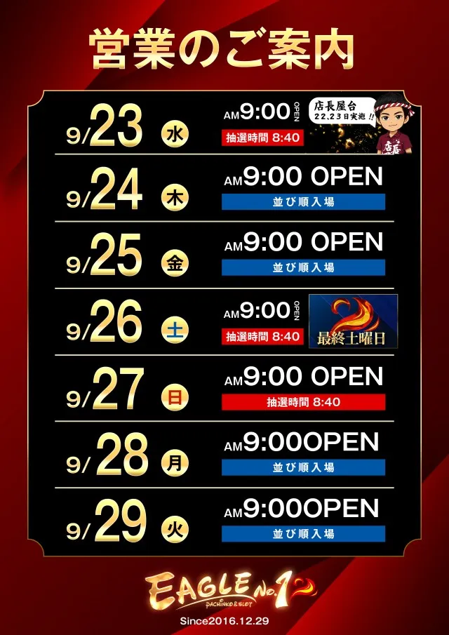 イーグルＮＯ.1知立店の最新情報画像