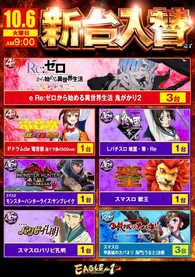 イーグルＮＯ.1知立店の最新情報画像