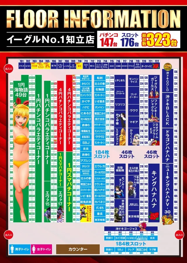 イーグルＮＯ.1知立店の最新情報画像