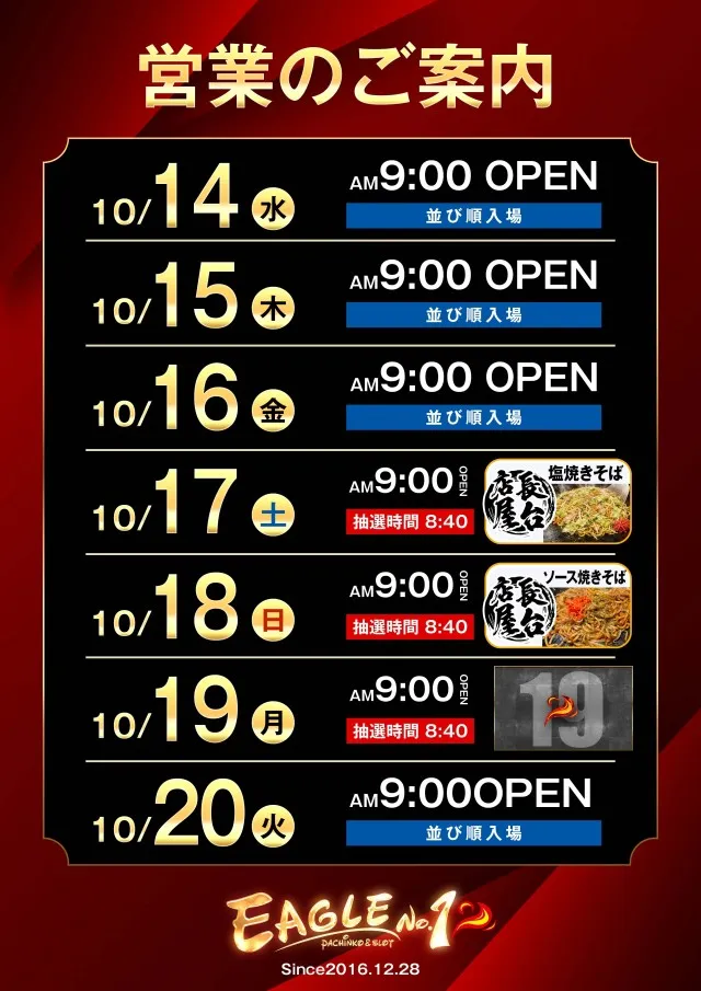 イーグルＮＯ.1知立店の最新情報画像