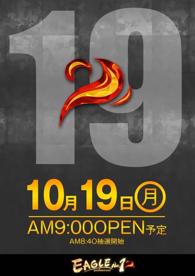 イーグルＮＯ.1知立店の最新情報画像