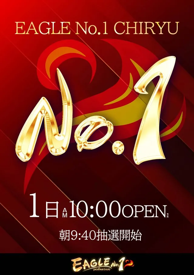 イーグルＮＯ.1知立店の最新情報画像