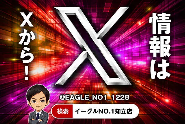 イーグルＮＯ.1知立店の最新情報画像