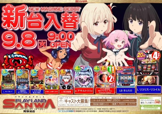 プレイランドサンワ尾張旭店の最新情報画像