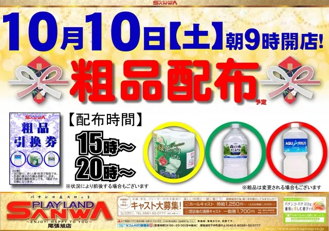 プレイランドサンワ尾張旭店の最新情報画像