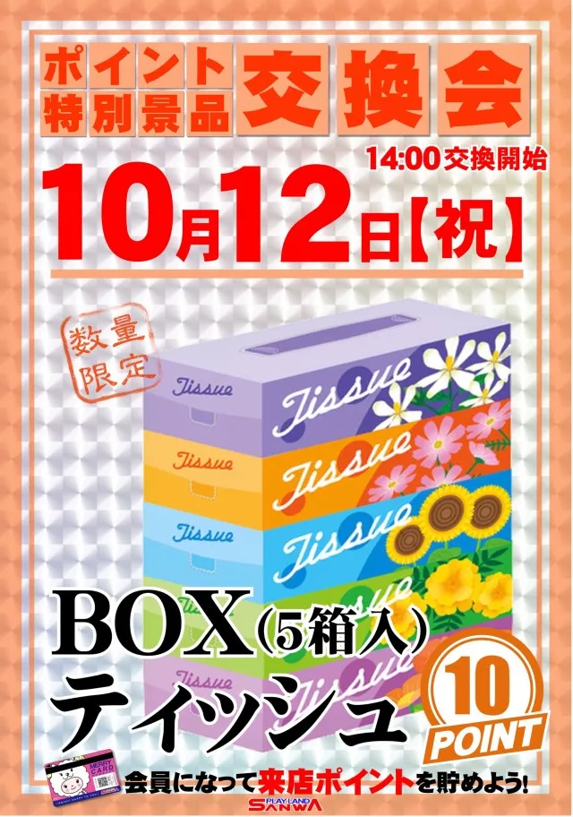 プレイランドサンワ尾張旭店の最新情報画像
