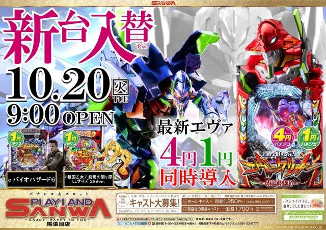 プレイランドサンワ尾張旭店の最新情報画像