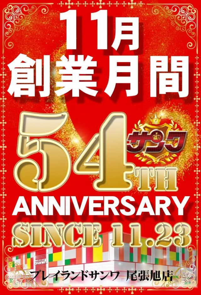 プレイランドサンワ尾張旭店の最新情報画像