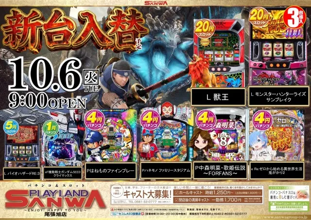 プレイランドサンワ尾張旭店の最新情報画像