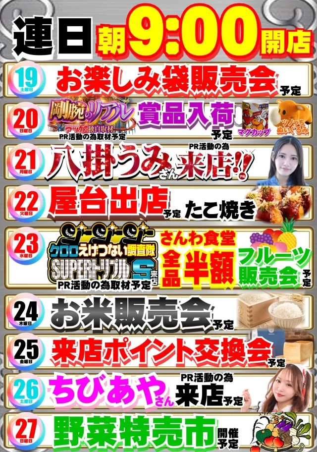 プレイランドサンワ尾張旭店の最新情報画像