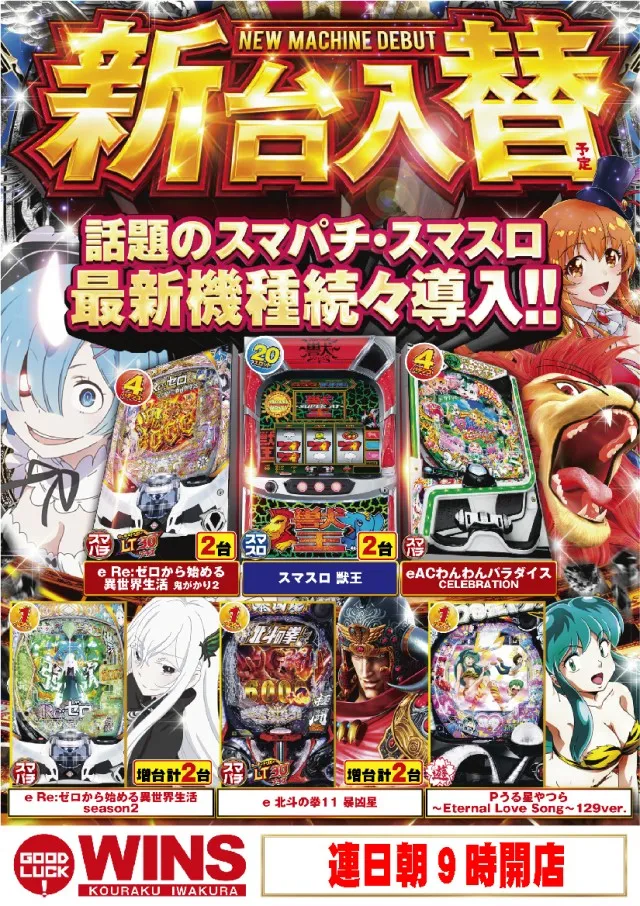 ウインズ公楽岩倉店の最新情報画像
