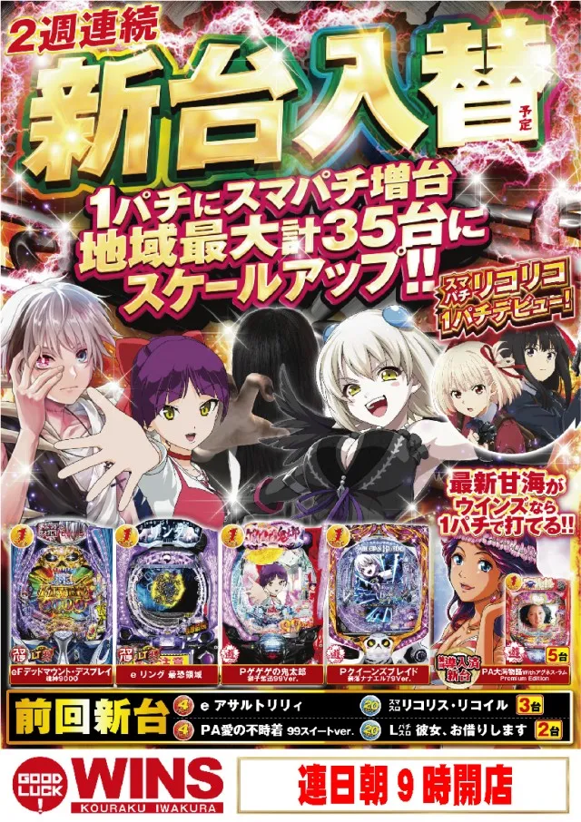 ウインズ公楽岩倉店の最新情報画像