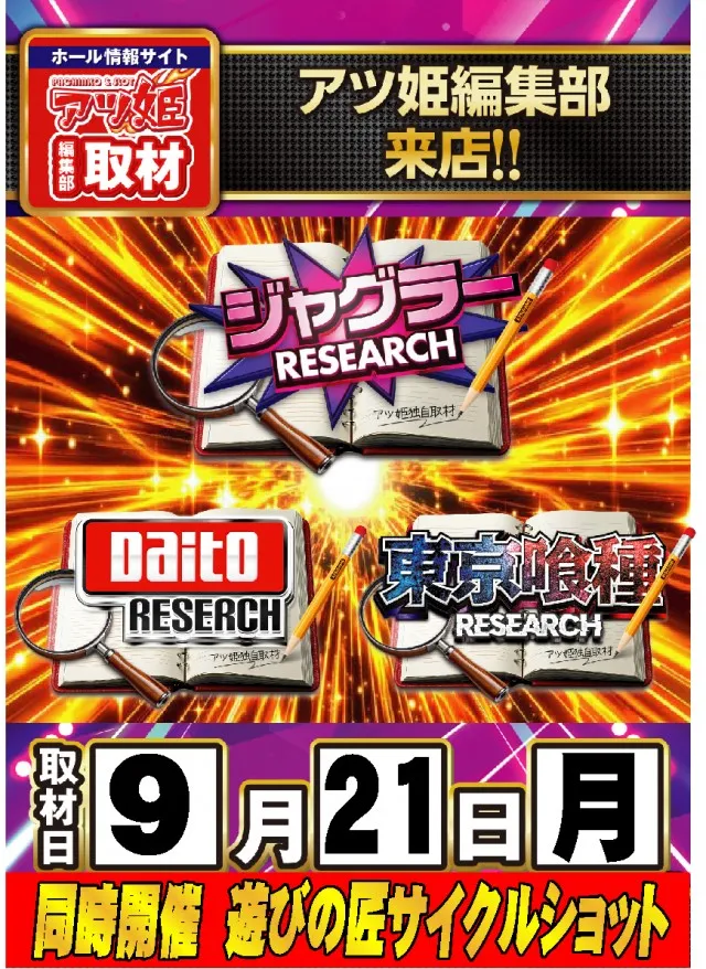 ウインズ公楽岩倉店の最新情報画像