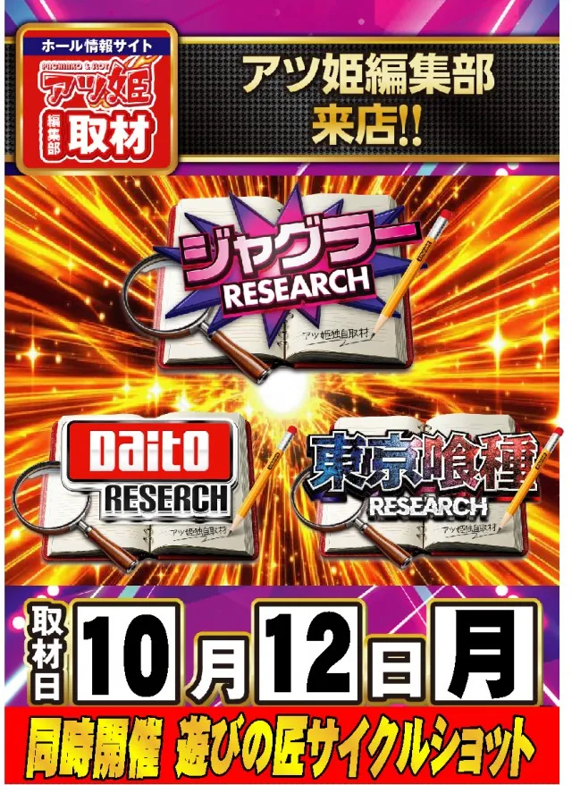 ウインズ公楽岩倉店の最新情報画像