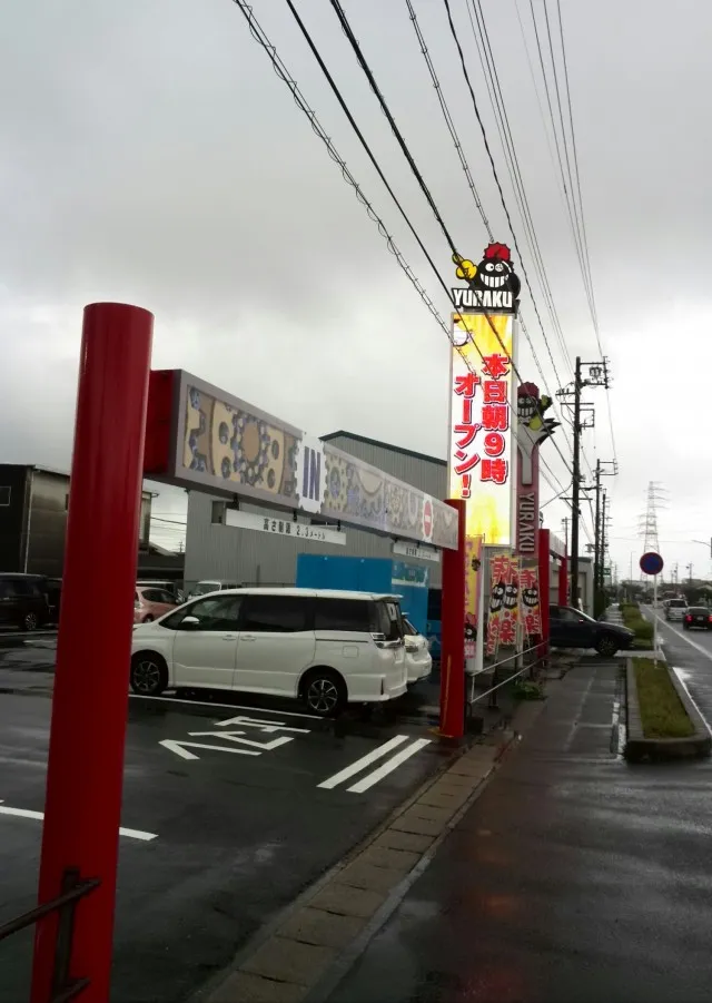 有楽阿野店の最新情報画像