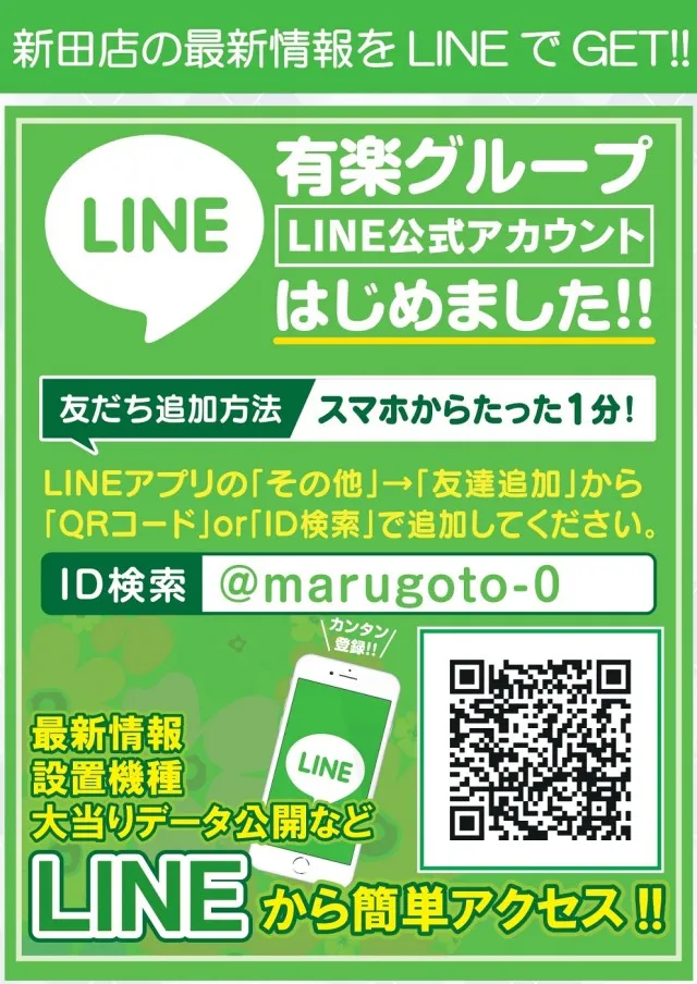 有楽新田店の最新情報画像