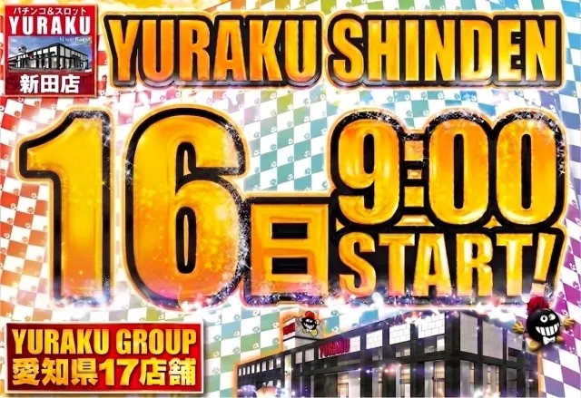 有楽新田店の最新情報画像