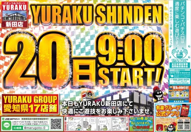 有楽新田店の最新情報画像