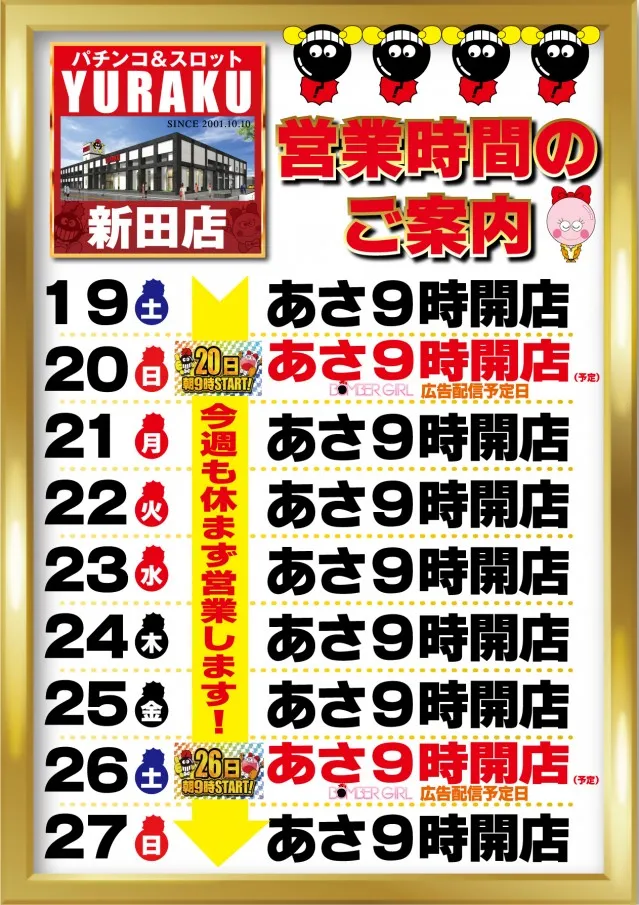 有楽新田店の最新情報画像