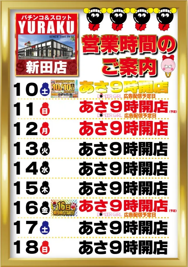 有楽新田店の最新情報画像