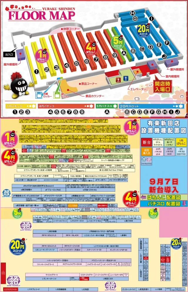 有楽新田店の最新情報画像